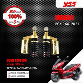 โช๊คมอเตอร์ไซค์ YSS โช๊คแก๊ส GOLD EDITION ใช้อัพเกรดสำหรับ HONDA PCX160 ปี 2021 ขึ้นไป 【 TC302-365TJ-02-883M 】