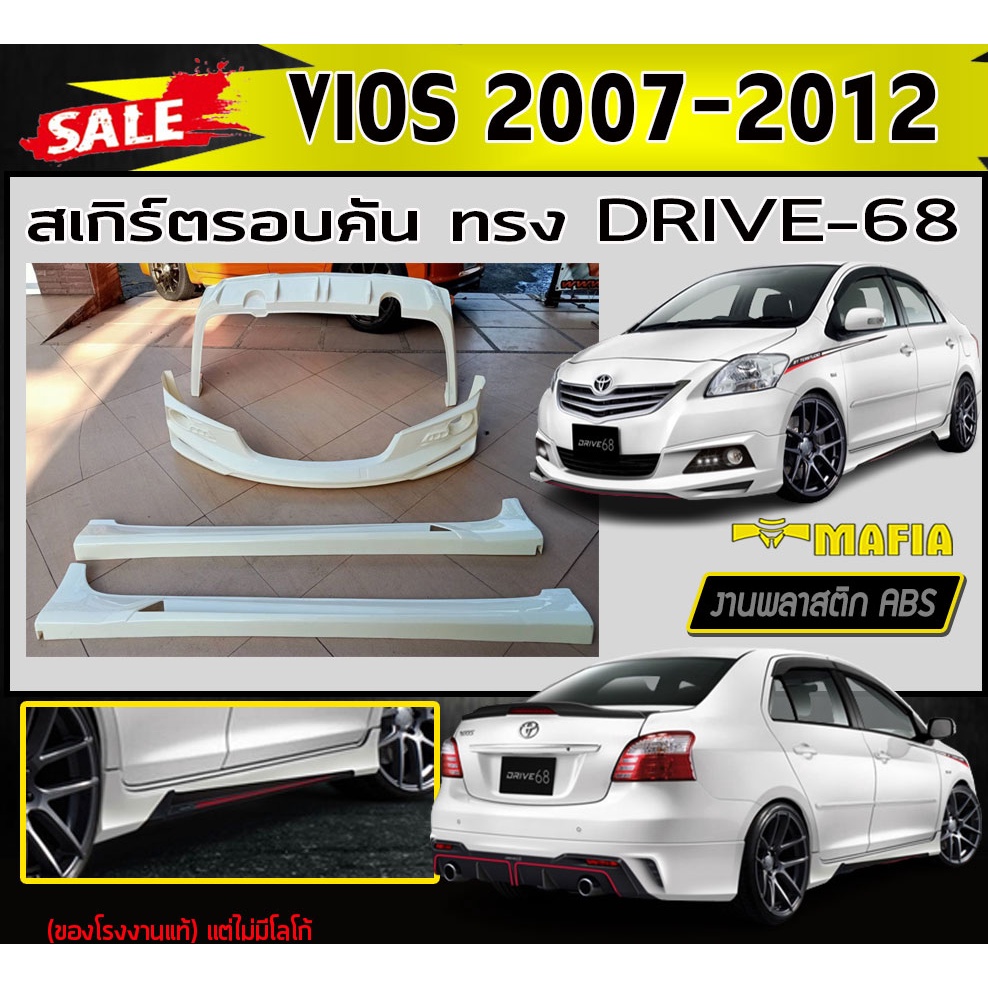 สเกิร์ตรอบคัน รอบคัน VIOS 2007 20008 2009 2010 2011 2012 ทรงDRIVE-68 พลาสติกABS (งานดิบไม่ทำสี)