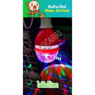 🔆 ไฟดิสโก้เทค ไฟปาร์ตี้ ไฟเธค ไฟดิสโก้ LED full color rotating lamp 🔥🔦