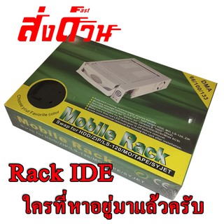 Mobile Rack IDE มีพัดลมพร้อม