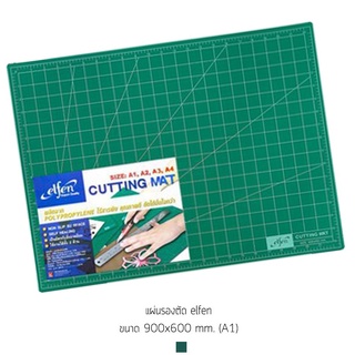 แผ่นรองตัด Elfen เอลเฟ่น ขนาด A1 / A2 (แผ่นรองตัดกระดาษ แผ่นยางรองตัด CUTTING MAT)