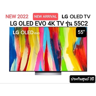 (NEW 2022) LG OLED 4K TV 55C2 ขนาด 55 นี้ว รุ่น 55C2 ประกันศูนย์ไทย