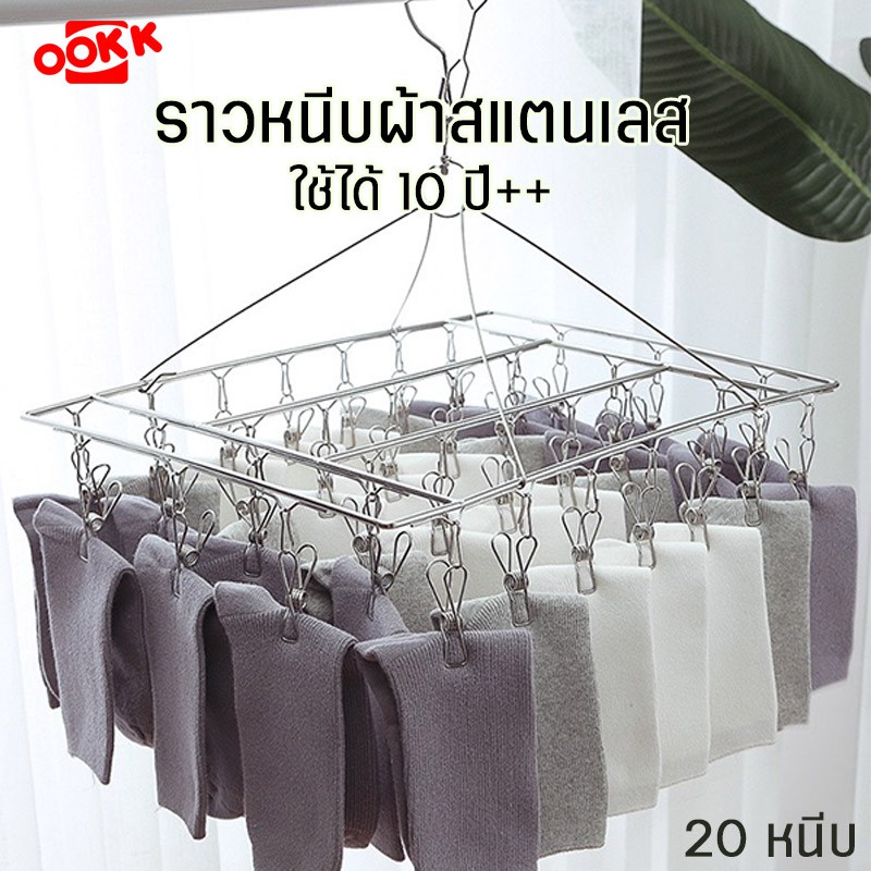 【ราคาส่ง】ราวหนีบผ้าสแตนเลส หมุนได้รอบ 360 องศา ตัวหนีบแข็งแรง ทนทาน ไม่ขึ้นสนิม