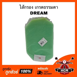 ไส้กรอง DREAM / ดรีม 100 เกรดธรรมดา