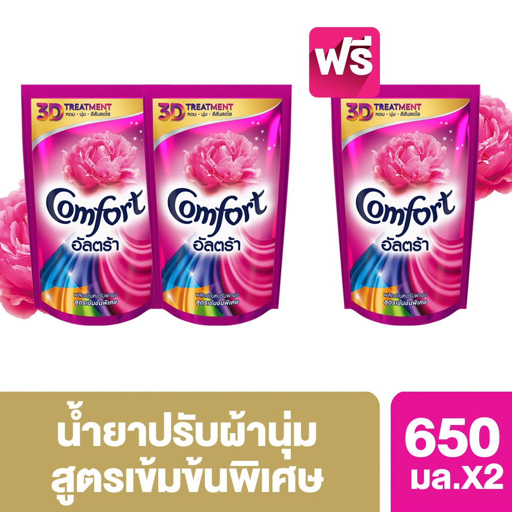 [2ฟรี1] คอมฟอร์ท อัลตร้า น้ำยาปรับผ้านุ่ม สีชมพู 650 มล. Comfort Ultra UNILEVER