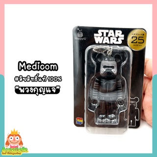 พวงกุญแจสตาร์วอ Starwars Medicom Bearbrick 25 ลิขสิทธิ์แท้ ของสะสมมือสองญี่ปุ่น