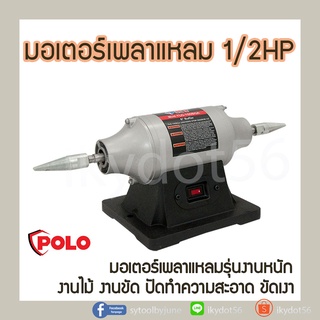 มอเตอร์เพลาแหลม POLO รุ่น KT TLG-150BGA ขนาด 6 นิ้ว 1/2 HP เหมาะใช้ในงานอุตสาหกรรม งานไม้ งานขัด ปัดทำความสะอาด ขัดเงา