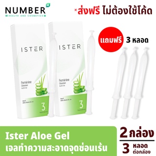 ISTER Feminine Cleanser Aloe Gel 2 กล่อง (กล่องละ 3 หลอด) แถมฟรี 3 หลอด