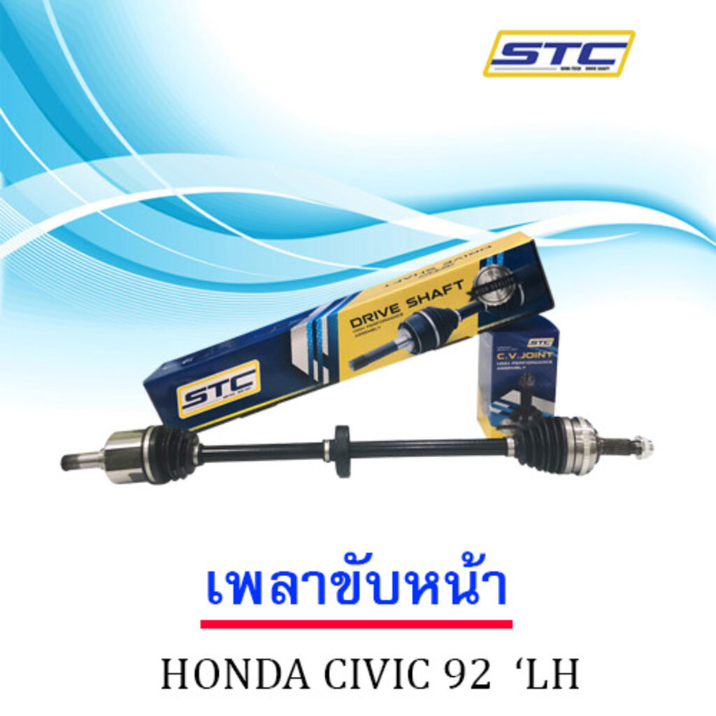 เพลาขับหน้า Honda Civic '92- LH