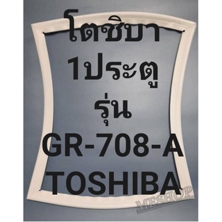 ขอบยางตู้เย็นTOSHIBAรุ่นGR-708-A(1ประตูโตชิบา) ทางร้านจะมีช่างไว้คอยแนะนำลูกค้าวิธีการใส่ทุกขั้นตอนครับ