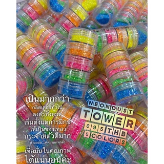 กากเพชรตกแต่งเล็บ Neon Dust Tower