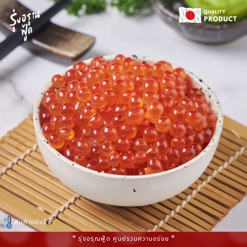 ไข่ปลาแซลมอน (Salmon Roe) ไข่แซลมอน Ikura