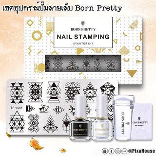 เซตอุปกรณ์ปั๊มลายเล็บ Born Pretty