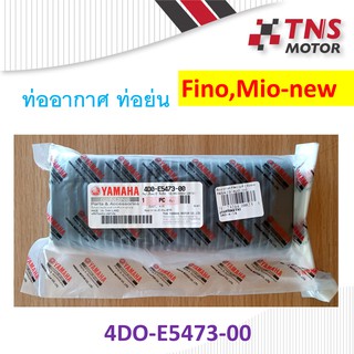 ท่ออากาศ ท่อย่น Fino ,Mio-new แท้  4DO-E5473-00