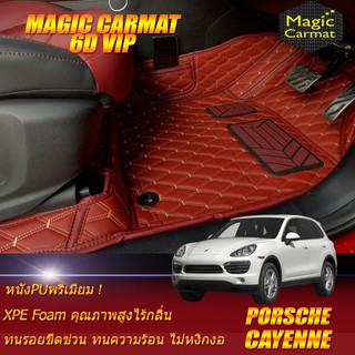 Porsche Cayenne 2010-2016 SUV Set B  (เฉพาะห้องโดยสาร 2แถว) พรมรถยนต์ Porsche Cayenne พรม6D VIP Magic Carmat