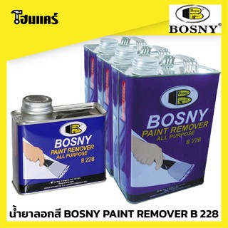 น้ำยาลอกสี BOSNY น้ำยากัดสี น้ำยาลอกสีอเนกประสงค์