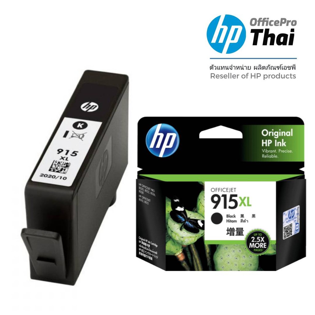 HP915XL หมึกอิงค์เจ็ท HP 915XL  หมึกสีดำ ปริมาณการพิมพ์ บนกระดาษขนาด A4 ใช้พิมพ์งานได้ประมาณ 825 แผ่