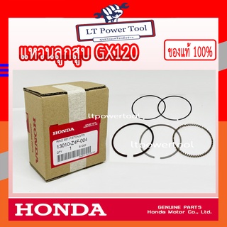 HONDA แท้ 100% แหวนลูกสูบ เครื่องยนต์ GX120 ขนาด 60.00 มม. ฮอนด้า #13010-Z4F-004