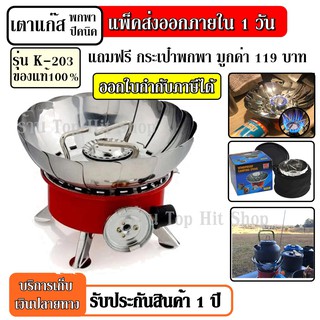 K-203 เตาแก๊สพกพา เตาแก๊สปิคนิค แบบพกพา เตาแก๊ส WINDPROOF CAMPING STOVE เตาแก๊สพกพา ขนาดใหญ่พับแก็บได้ เดินป่า แคมป์ปิ้ง