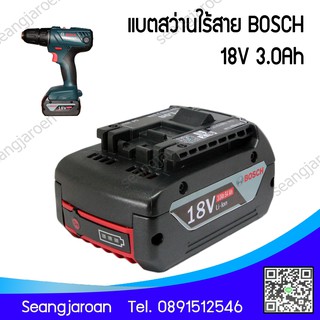 แบตสว่านไร้สาย BOSCH 18V รุ่น GBA18V BAT609 BAT618 3.0A