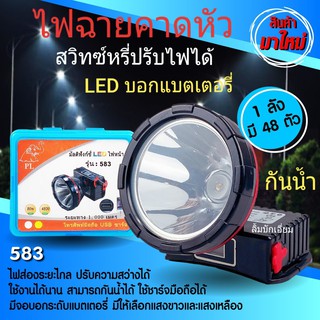 techaya.diva ไฟฉายคาดหัว PL-583 ไฟฉายไร้สาย ชาร์จแบตมือถือได้ ไฟฉายชาร์จไฟ ไฟฉายเดินป่า ไฟฉายกรีดยาง ไฟฉายกลางคืน