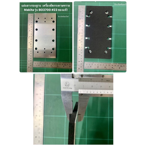 แผ่นยางรองฐาน ของแท้! เครื่องขัดกระดาษทราย Makita รุ่น BO3700 #23, Maktec รุ่น MT923 #43 แผ่นรอง Pad complete