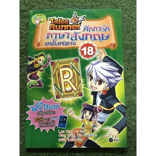 ศึกการ์ดภาษาอังกฤษแห่งโลกนิทาน เล่ม 18