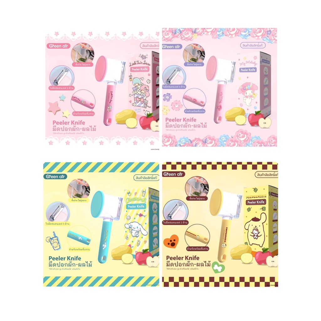 มีดปอกผัก-ผลไม้พร้อมที่เก็บเปลือกลาย Sanrio ลิขสิทธิ์แท้