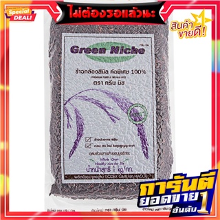 กรีนนิชข้าวกล้องสีนิล 1กก. Greenwich Brown Onyx Rice 1 kg.