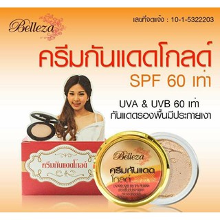 Belleza เบลลิซ่า ครีมกันแดด รองพื้น โกลด์