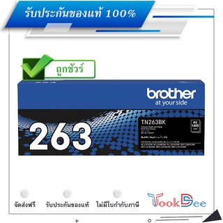 Brother TN-263BK ตลับหมึกโทนเนอร์ ของแท้ Black original toner cartridge