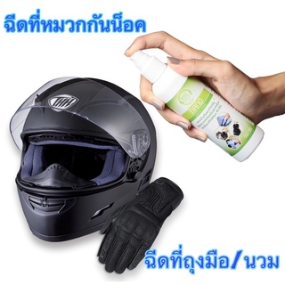 สเปรย์กำจัดกลิ่นไม่พึงประสงค์