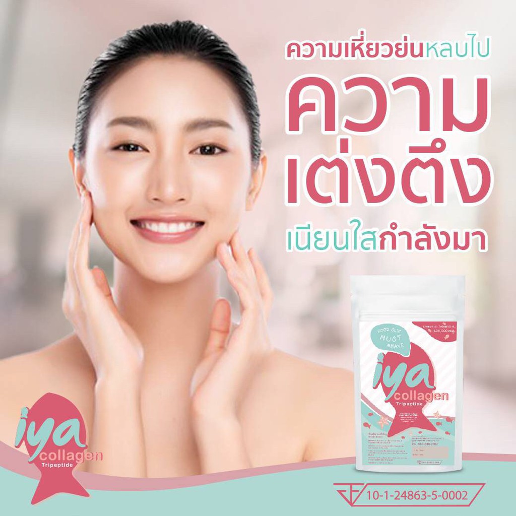 3ซอง IYA Pure Collagen Tripeptide 100%
