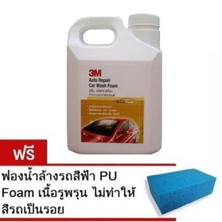 3M Foam 1 ลิตร โฟมสำหรับเครื่องฉีดแรงดันสูง ใช้ร่วมกับหัวฉีดโฟม (โฟม 1 ส่วน:ต่อ น้ำ 3) แถมฟรี ฟองน้ำอเนกประสงค์