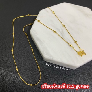 สร้อยคอเงินแท้ คั่นเม็ดทอง เงินแท้ 92.5 ชุบทอง