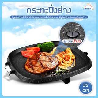 กระทะ ทรงเหลี่ยม BBQ Grill เตาย่างเกาหลี กระทะปิ้งย่าง สไตล์เกาหลี ใช้ได้กับเตาหลายประเภท