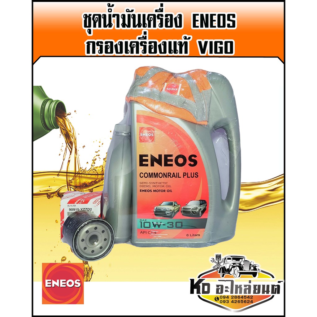 ชุดน้ำมันเครื่อง เอเนออส Eneos 10W30 CJ-4 คอมมอลเรล ขนาด 6+1 ลิตร พร้อม กรองเครื่อง แท้ศูนย์ Vigo