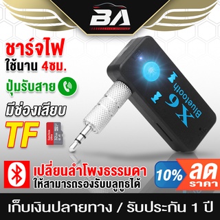 BA SOUND บลูทูธ USB 4.1 X6 USB Bluetooth บลูทูธมิวสิค 3 in 1 บลูทูธรับไร้สาย รองรับ การ์ด TF / รับโทรศัพท์ / แจ็ค3.5 มิล