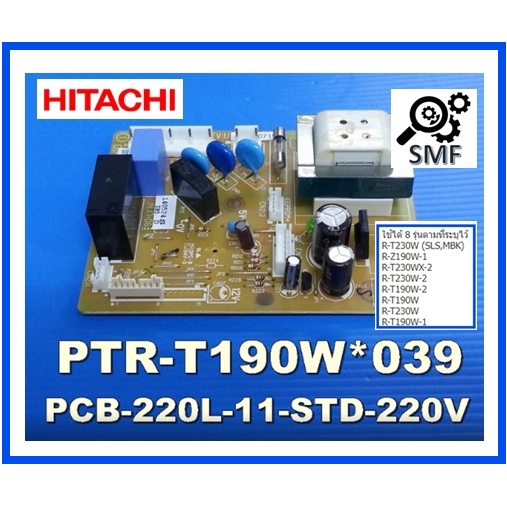 บอร์ดตู้เย็นฮิตาชิ/MAIN/Hitachi/PTR-T190W*039/อะไหล่แท้จากโรงงาน