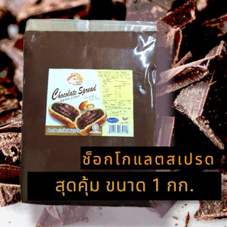 ราคาช็อกโกแลต สเปรด Lima Five Star Chocolate Spread Jem Coklat 1kg Halal