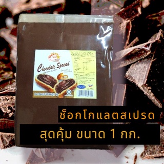 ช็อกโกแลต สเปรด Lima Five Star Chocolate Spread Jem Coklat 1kg Halal