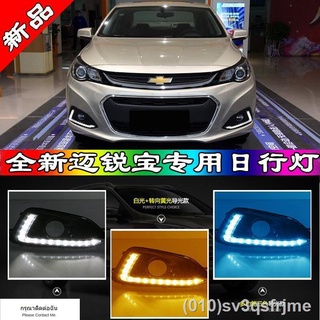 （ LED ไฟวิ่งกลางวันแบบ） ใหม่ 16 Mai Rui Bao ไฟวิ่งกลางวัน Chevrolet 8.5 รุ่น Mai Rui Bao ดัดแปลงพิเศษ LED ไฟวิ่งกลางวัน