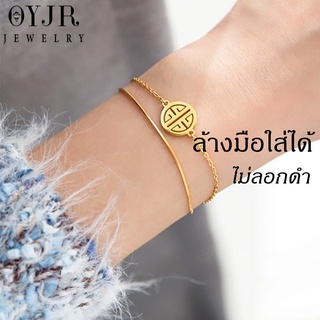 OYJR สร้อยข้อมือสแตนเลส จี้ตัวอักษรจีนฝู“FU” นำโชคสองชั้น สีทอง 18K เครื่องประดับแฟชั่นสําหรับผู้หญิง