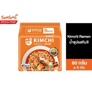 Samyang Kimchi Ramen ซัมยัง กิมจิ ราเมง กึ่งสำเร็จรูป น้ำซุปรสกิมจิ 80 กรัม แพ็ค 5 ห่อ