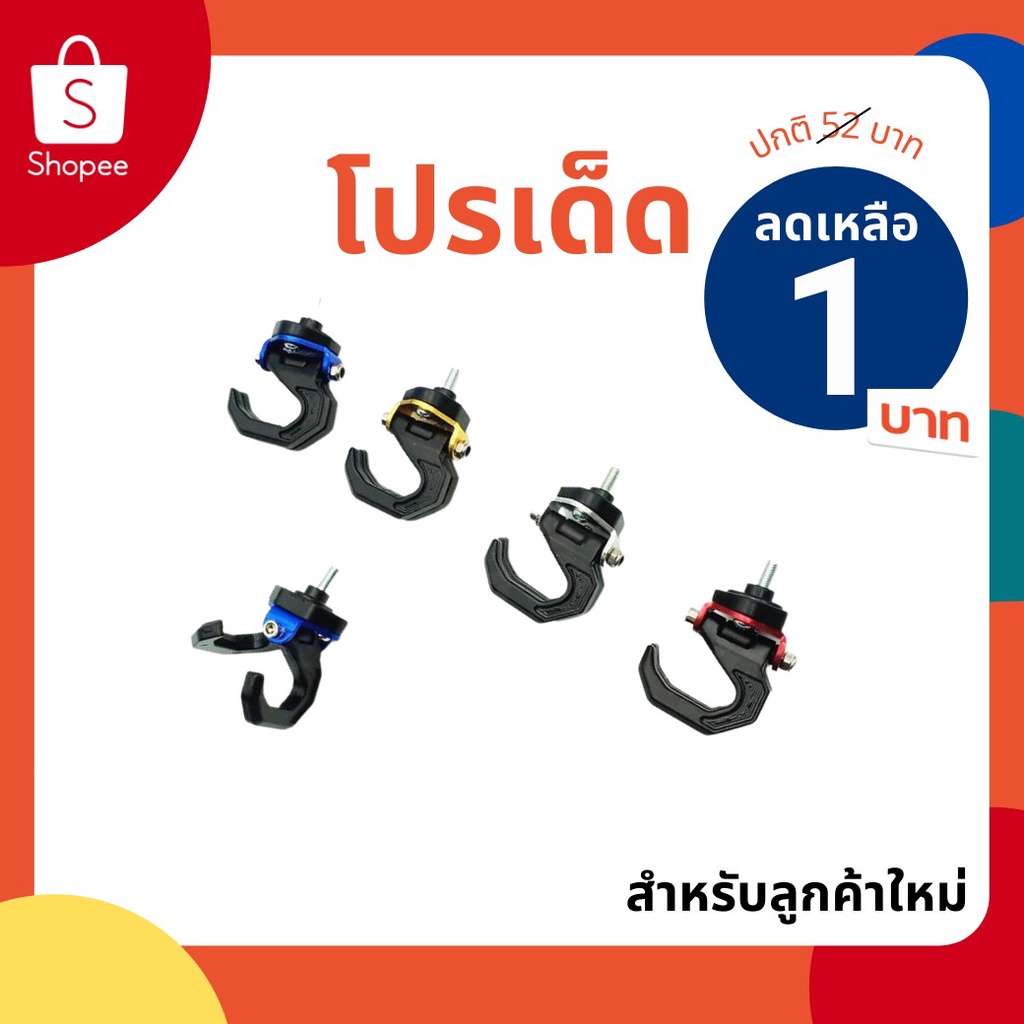 ตะขอแขวนของมอเตอร์ไซค์ ตะขอคู่ ตะขอเกี่ยวของ ตะขอแขวนหมวกกันน็อค ที่แขวนของมอไซค์ ตัวแขวนของ(0126)