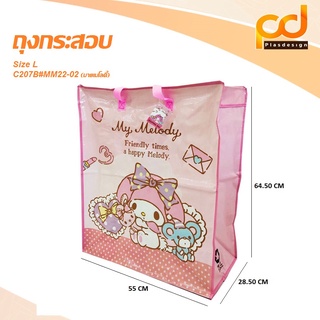 ถุงกระสอบ (กระเป๋าฟาง) ลาย My melody Size L (C207B#MM22-02) by Plasdesign