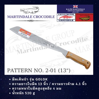 มีดเดินป่า / มีดเอนกประสงค์ ตราจระเข้ (MARTINDALE CROCODILE) รุ่น GOLOK 2-01