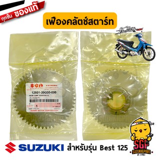 เฟืองคลัตช์สตาร์ท GEAR COMP, STARTER CLUTCH แท้ Suzuki Best 125