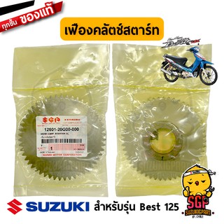 เฟืองคลัตช์สตาร์ท GEAR COMP, STARTER CLUTCH แท้ Suzuki Best 125