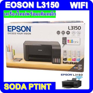 PRINTER พร้อมหมึก พรีเมี่ยม EPSON L3250 INKJET ALL-IN-ONE-WIFI